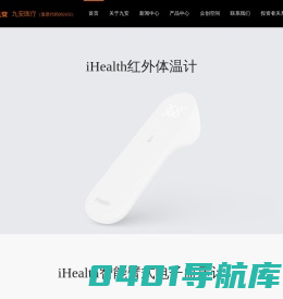九安医疗
