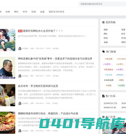 51吃瓜网首页 - 分享热门事件吃瓜网站吃瓜群众资源网