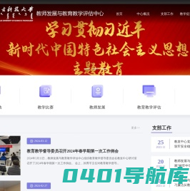 内蒙古科技大学教师发展与教育教学评估中心