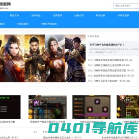 和悦搜服网_最新传奇sf_1.76复古传奇sf_传奇新服网