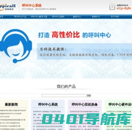 呼叫中心系统｜呼叫中心解决方案｜CTI中间件-长沙乐科信息技术有限公司