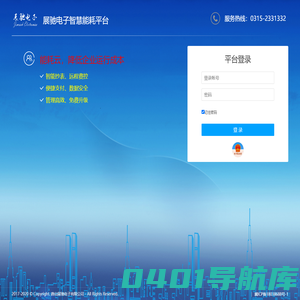 展驰电子智慧能耗平台