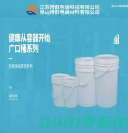 昆山博群包装材料有限公司