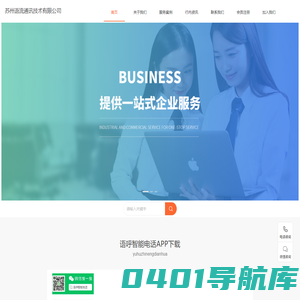 苏州语流通讯技术有限公司