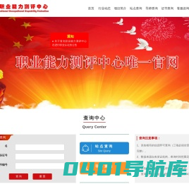 职业能力测评中心