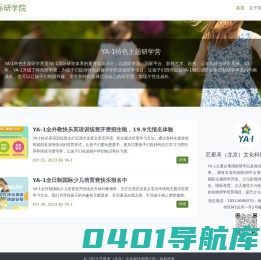 首页 ｜ YA-1国际研学院