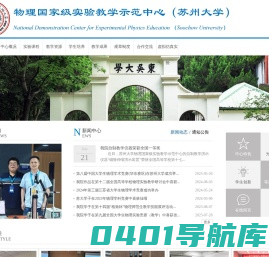 苏州大学物理实验中心