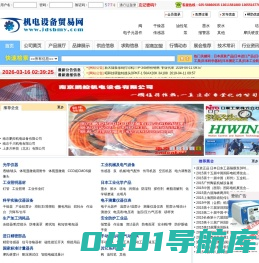 机电设备贸易网--机电设备第一门户贸易平台