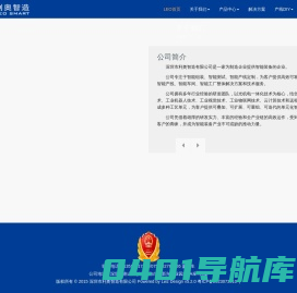 LEO利奧智造-深圳市利奥智造有限公司