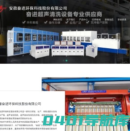 芜湖电镀生产线_超声波清洗机_电镀自动线_安徽奋进环保设备