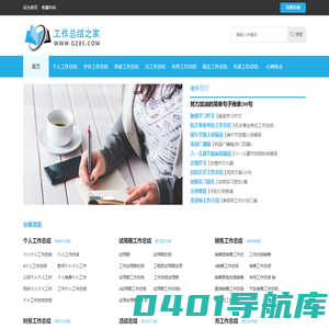 工作总结之家-工作总结范文模板大全