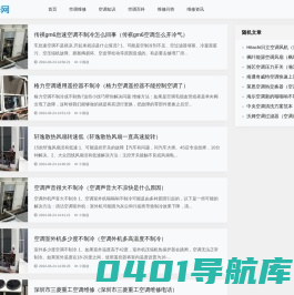 全国空调维修网