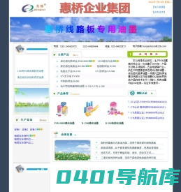 广州市番禺区惠桥电子器械材料制品厂