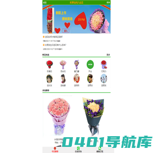 六朵花鲜花网-网上花店订花-鲜花速递-提供送花上门服务