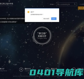 中国浙江网上技术市场