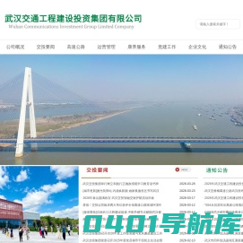 武汉市交通工程建设投资有限公司