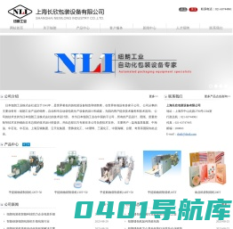 纽朗缝包机_纽朗包装机_纸袋制袋机_纽朗制袋机-上海长欣包装设备