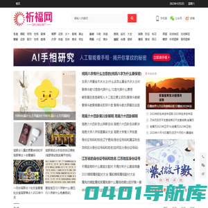 祈福365