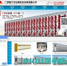 广西南宁市弘翔机电设备有限公司
