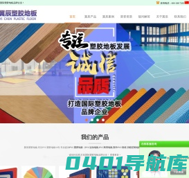 PVC地板_PVC塑胶地板_PVC运动地板-翼辰塑胶地板品牌官网！