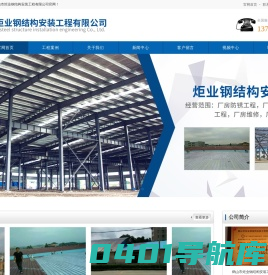 江门厂房维修|江门铁棚工程|鹤山市炬业钢结构安装工程有限公司