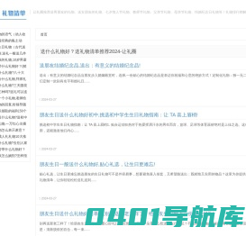 送什么礼物好？送礼物清单推荐2024-让礼圈
