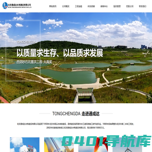 北京通成达水务建设有限公司