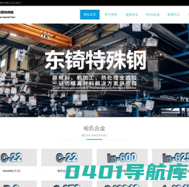 hc22_hc22价格_hc22哈氏合金—东锜特殊钢