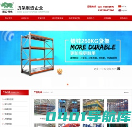 南京货架|仓库货架|货架公司|仓储货架工厂批发定做-南京苏正科技实业公司