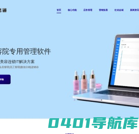 美容院管理系统|美容连锁店收银会员系统|美容院店务管理系统|免费专用美业软件-美务通