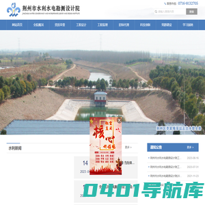 荆州市水利水电勘测设计院