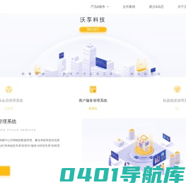 沃享科技
