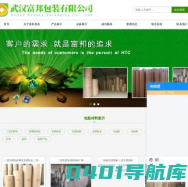 二层瓦楞纸-瓦楞纸皮-瓦楞卷筒纸-瓦楞纸板-瓦楞纸箱-家具打包纸-全屋定制包装纸-地板保护纸-门窗包装纸-衣柜包装纸等包装材料生产厂家-武汉富邦包装有限公司