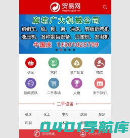 二手设备贸易网、废旧物资、旧钢铁、废品回收交易平台