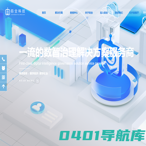 杭州码全信息科技有限公司-数智治理解决方案服务商