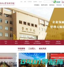 华中科技大学管理学院