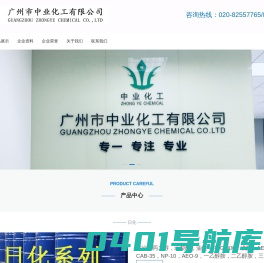 广州市中业化工有限公司