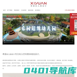 希园幼儿园设计首页 - 专业托幼早教中心空间设计机构,正规幼儿园装修设计公司