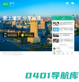 濠滨APP下载页面