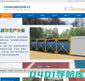 平原金路达筑路设备有限公司