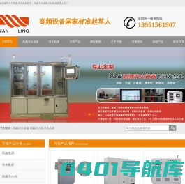 高频淬火设备|高频淬火机|淬火机床-无锡万领高频设备有限公司_无锡万领高频设备有限公司
