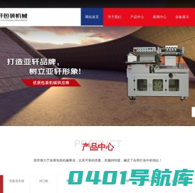 常熟市亚轩包装机械有限公司
