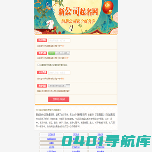 公司起名,公司在线起名,公司起名网免费取名