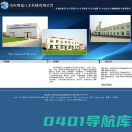 压力容器制造、安装,压力管道安装-沧州市明亮化工机械有限公司