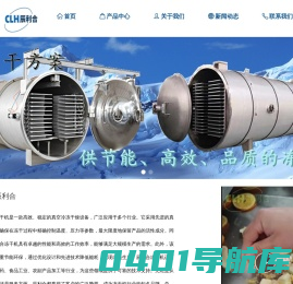 真空冷冻干燥机- 冻干机-辰利合冻干设备