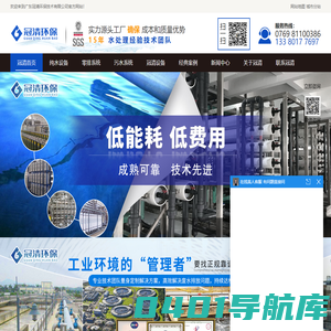 纯水反渗透设备_工业废水处理_MVR蒸发器_一体化污水设备-广东冠清环保