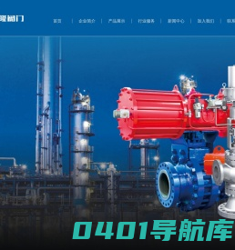 希佛隆阀门集团有限公司