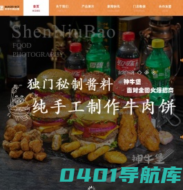 【神牛堡官网】汉堡加盟_手作牛肉汉堡加盟_汉堡加盟哪家好_牛肉汉堡加盟品牌