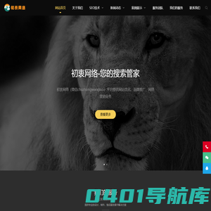 沈阳SEO-网站建设-网站优化推广外包-沈阳初衷网络科技有限公司
