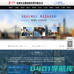 滨州市金鼎物业有限公司、滨州市金鼎保安服务有限公司-金鼎物业|滨州物业公司|滨州物业|滨州金鼎物业|滨州金鼎|滨州保安|金鼎保安